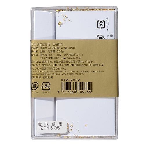 edible gold flakes 0.06g (#104571)