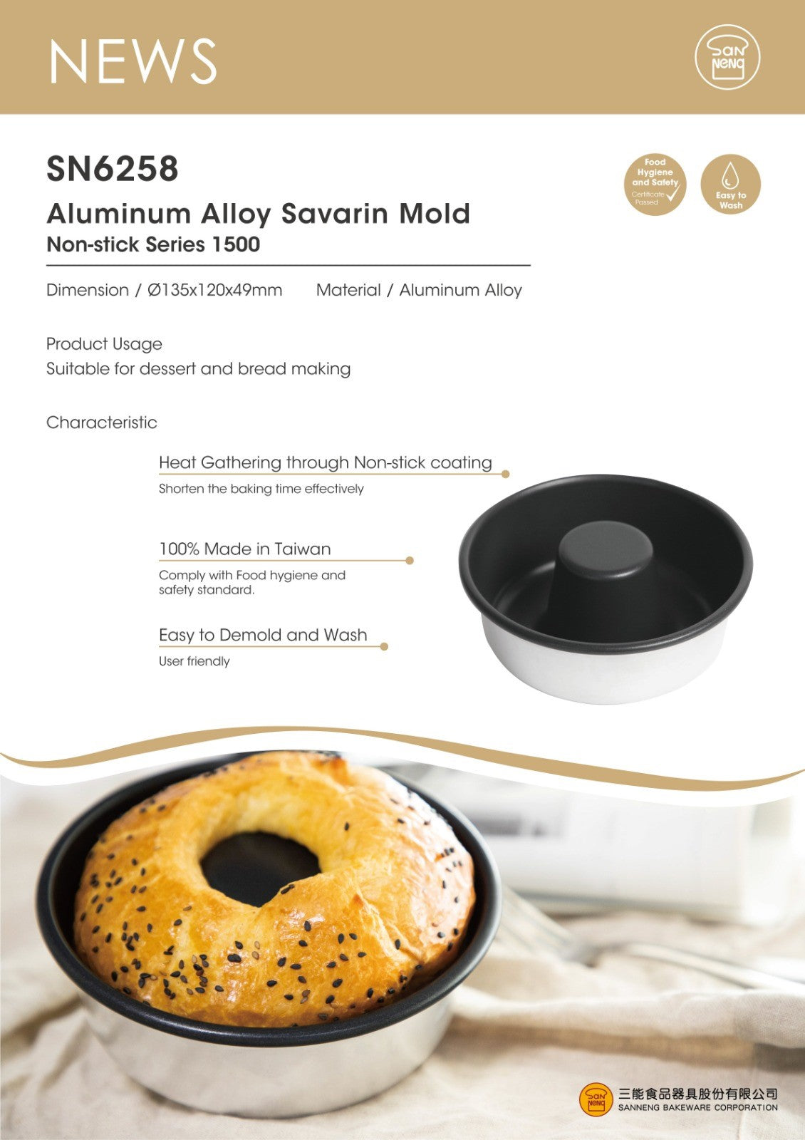 nonstick savarin pan 135x120x49mm sn6258 (#108765)